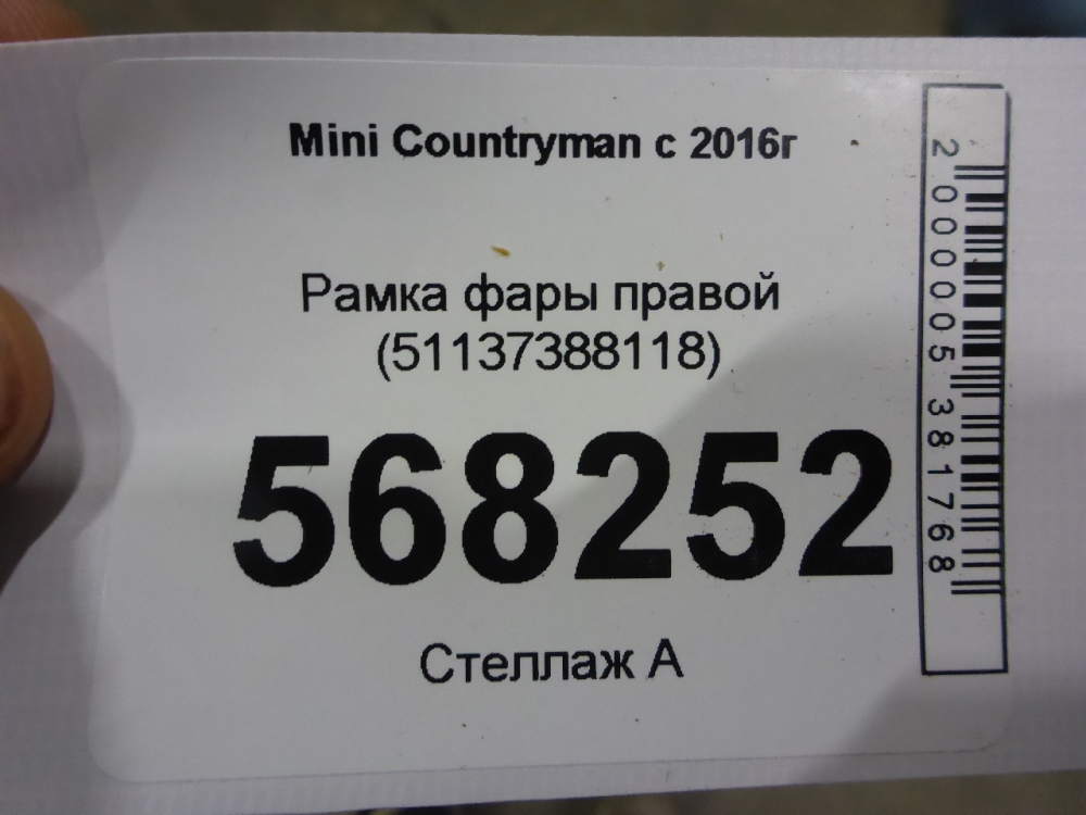 Накладка на капот