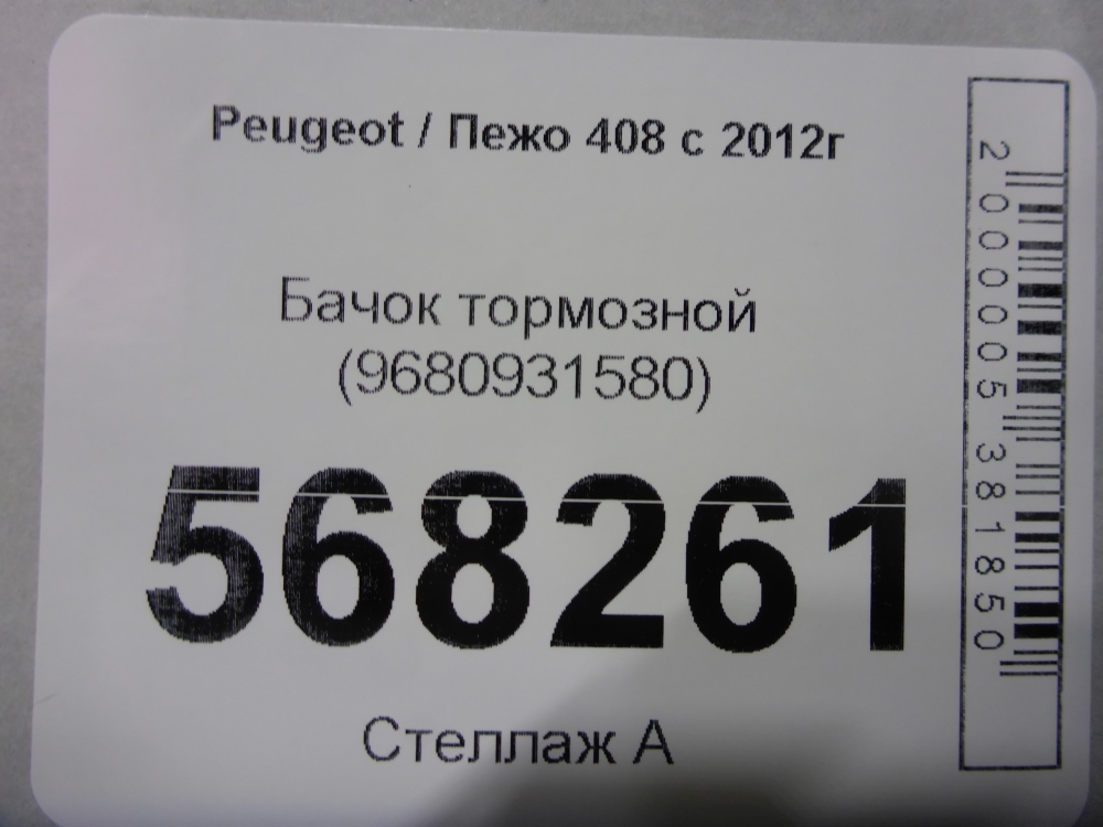 Бачок главного тормозного цилиндра