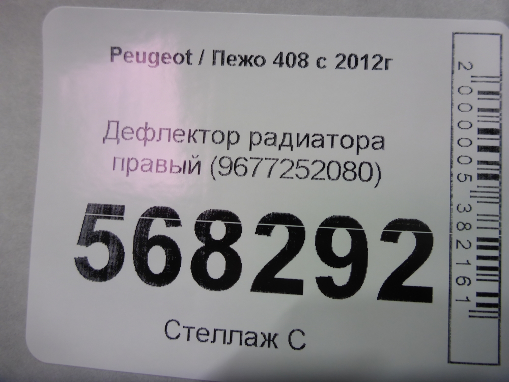 Дефлектор