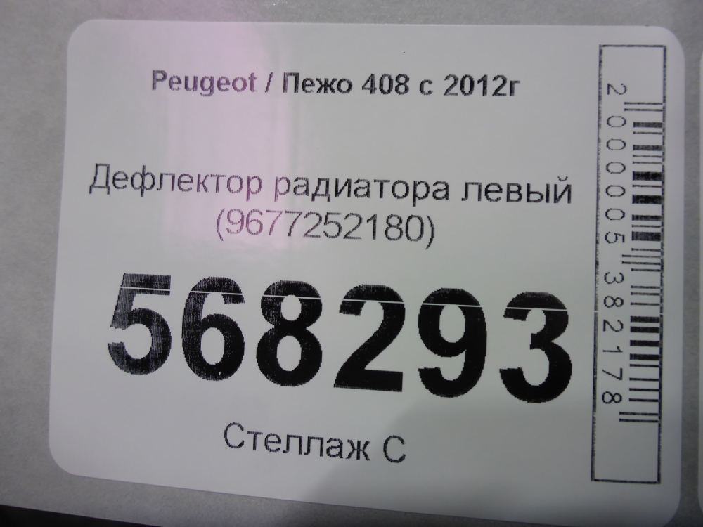 Дефлектор