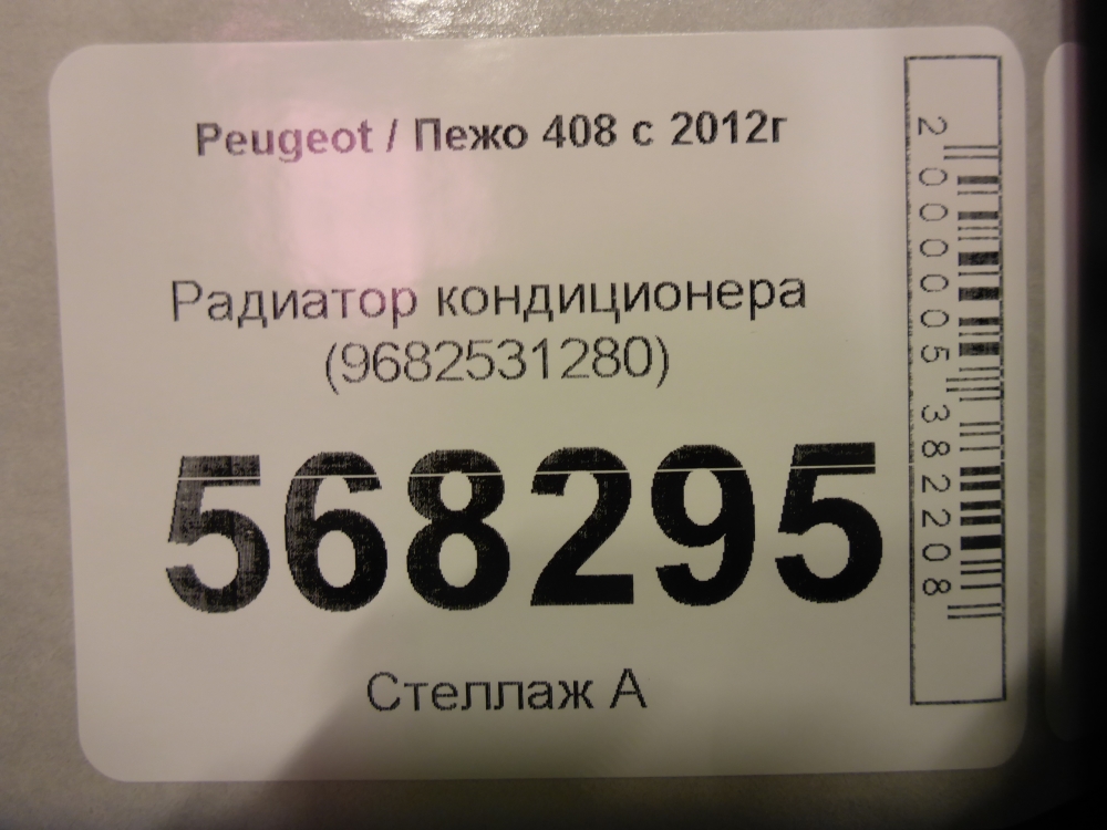 Радиатор кондиционера (конденсер)