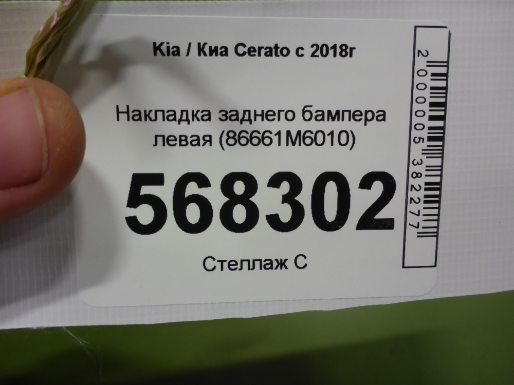 Накладка заднего бампера левая