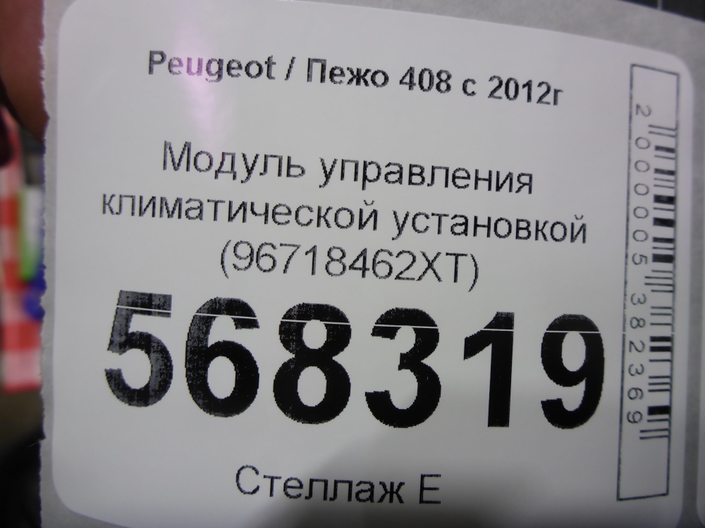 Блок управления климатической установкой