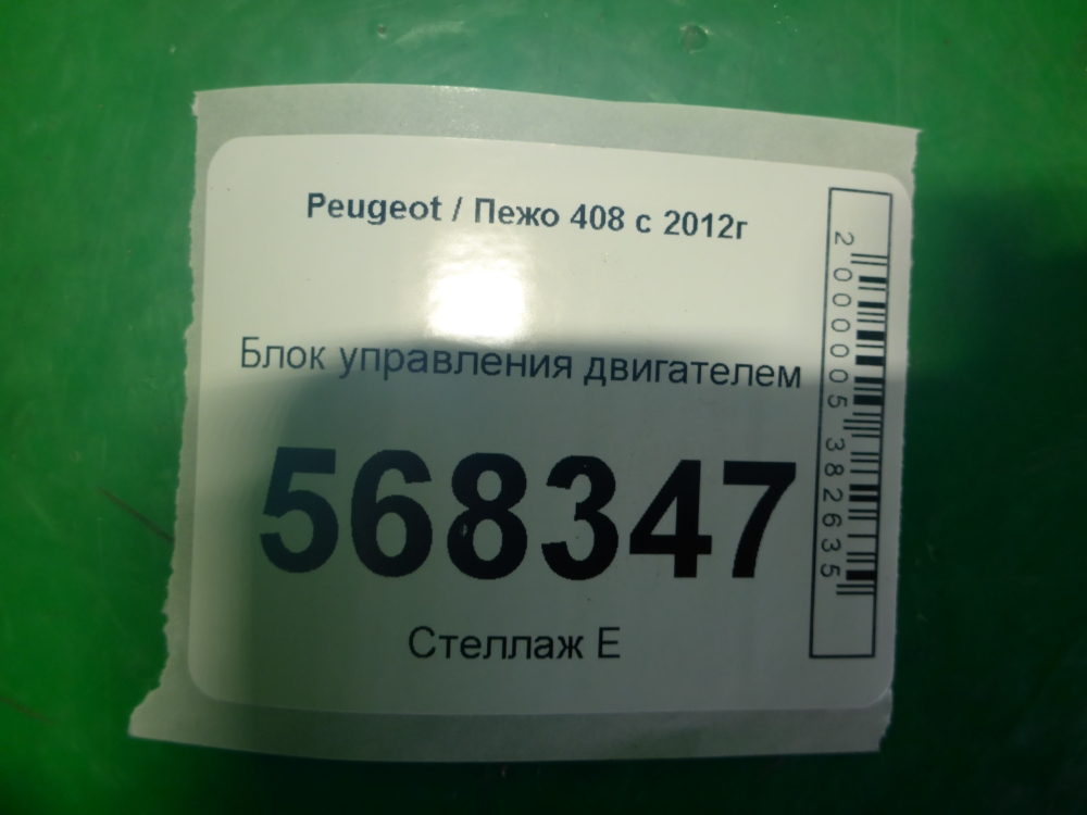 Блок управления двигателем