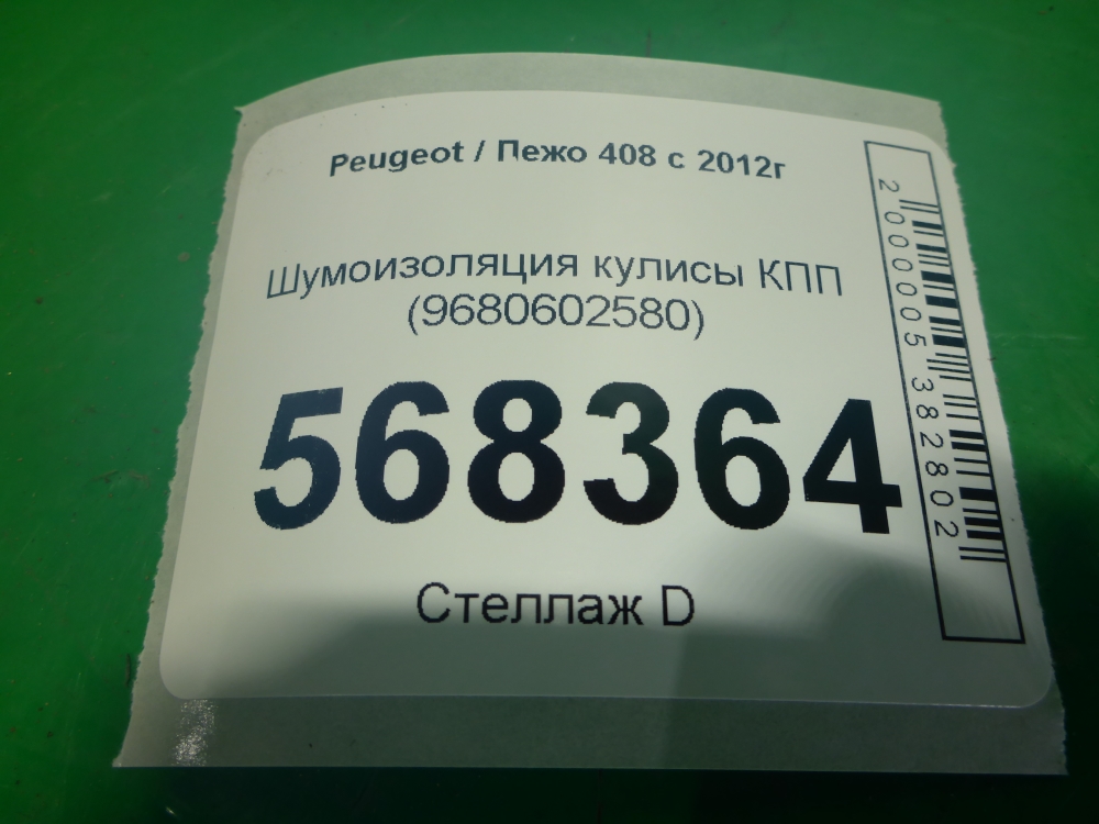 Шумоизоляция