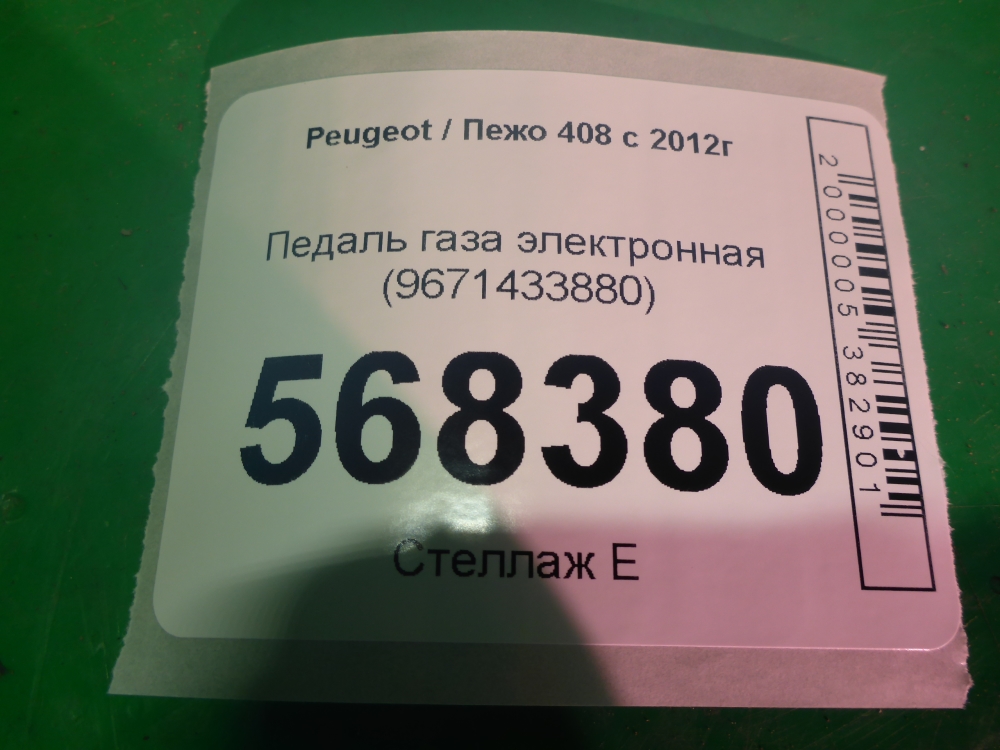 Педаль электронная