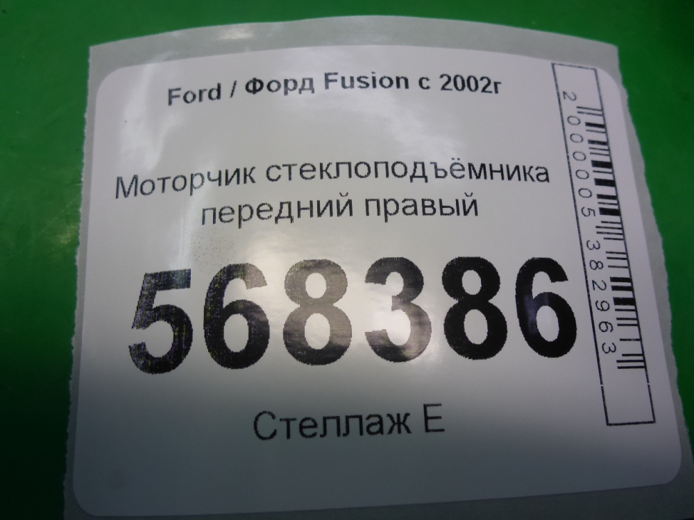 Моторчик стеклоподъемника