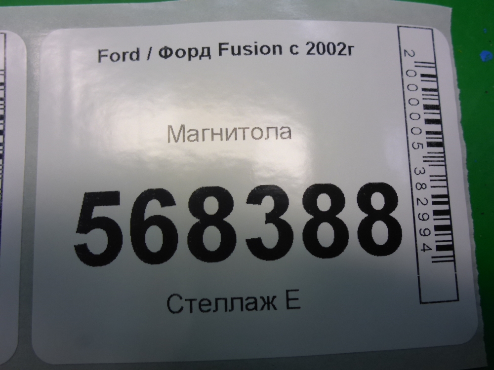Магнитола