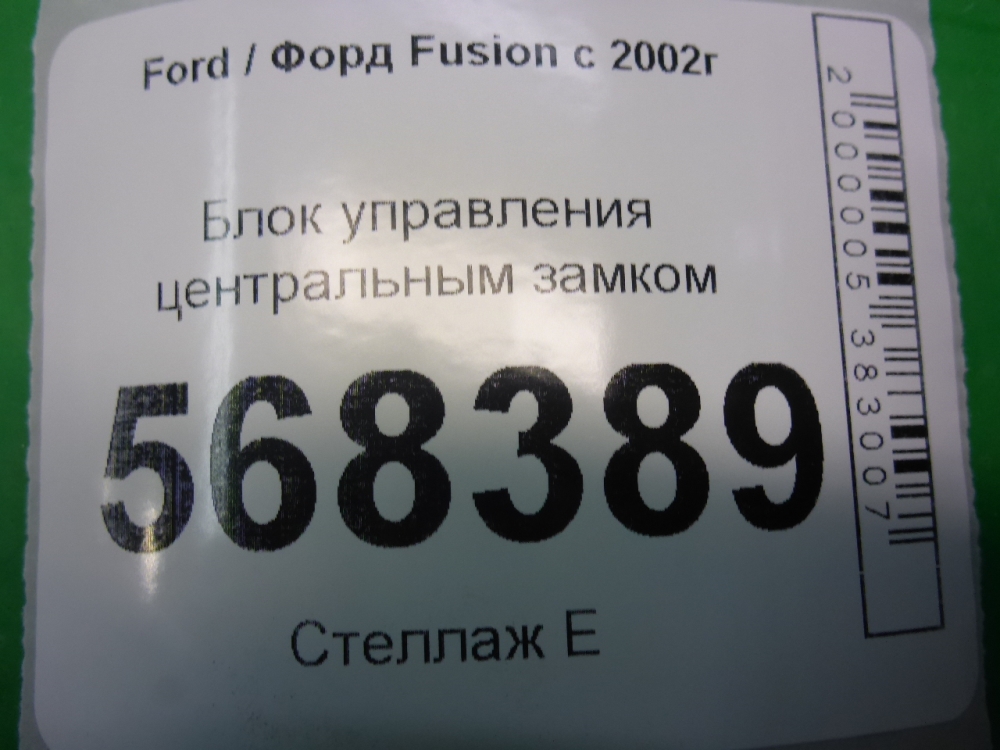 Блок управления центральным замком