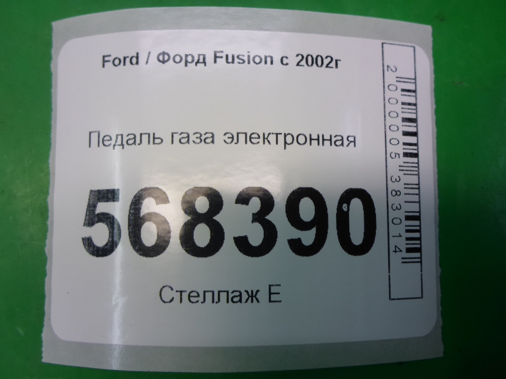 Педаль электронная