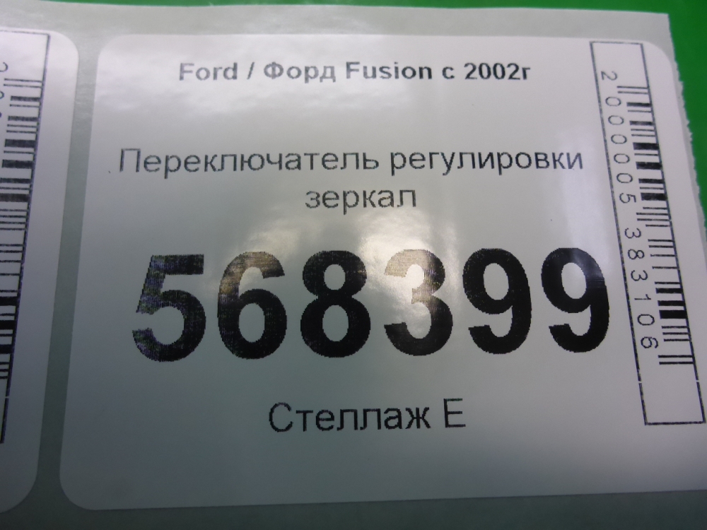 Переключатель регулировки зеркал