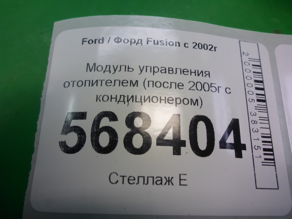 Блок электронный
