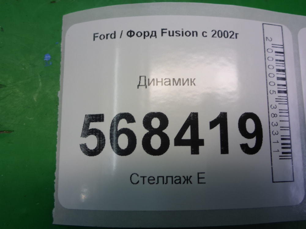 Динамик
