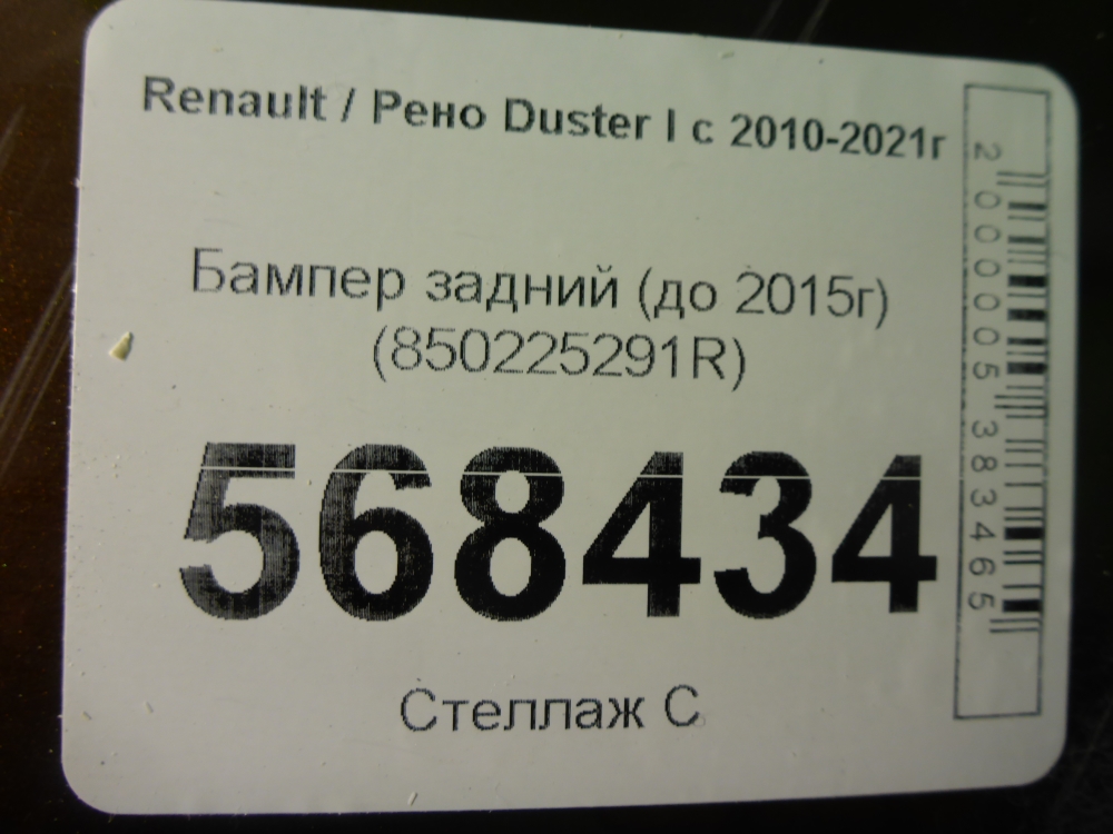 Бампер задний