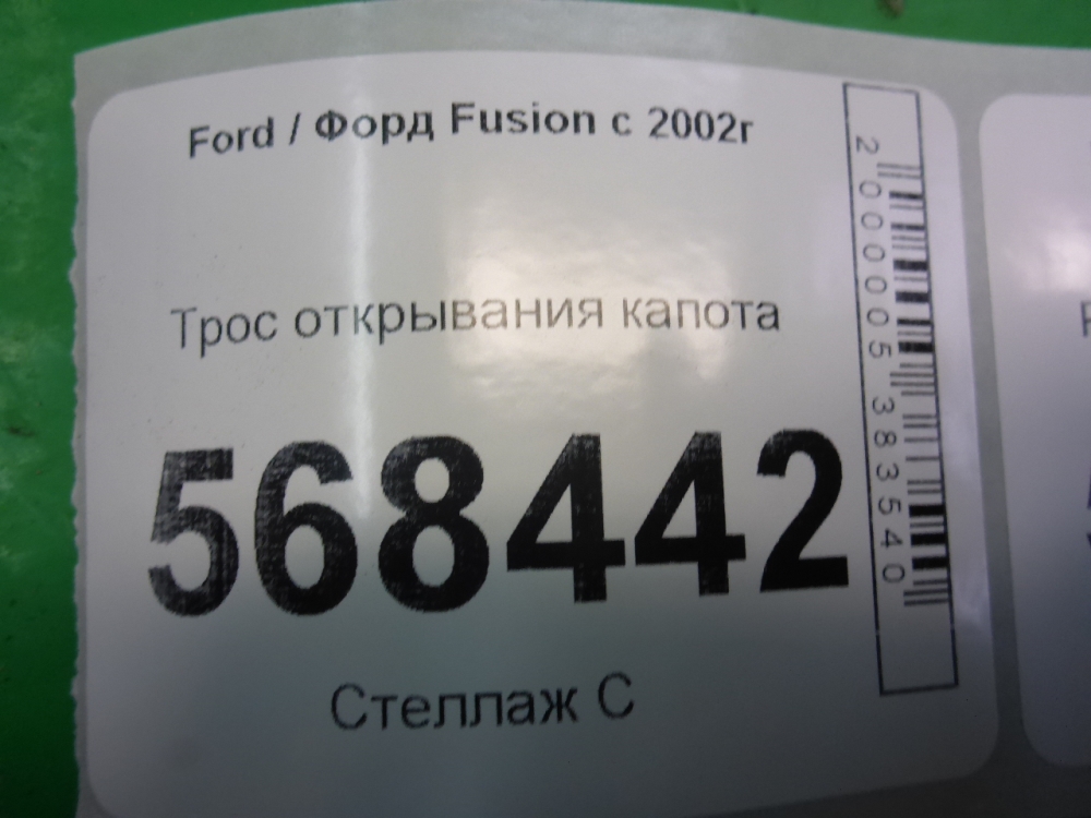 Трос открывания капота