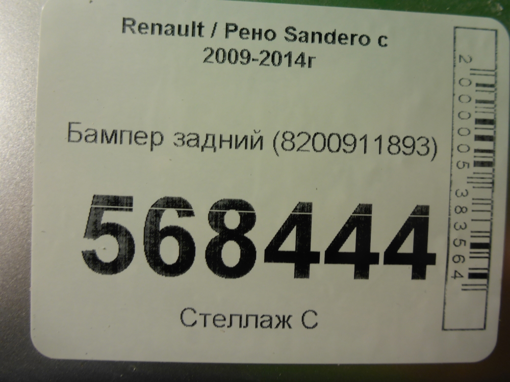 Бампер задний