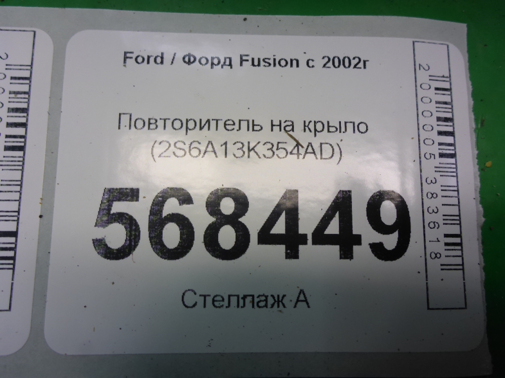 Повторитель на крыло