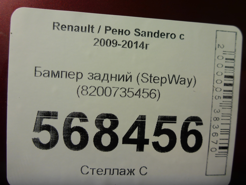 Бампер задний