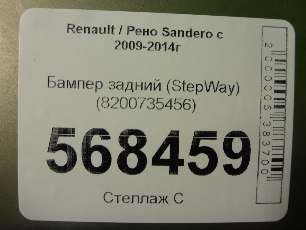 Бампер задний