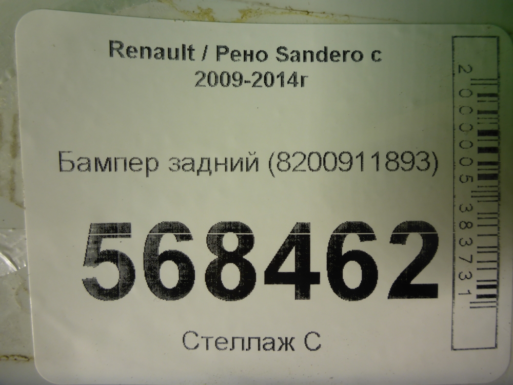 Бампер задний