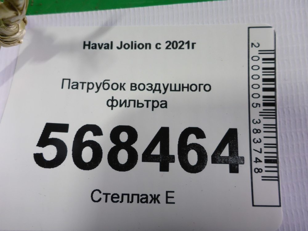 Патрубок воздушного фильтра