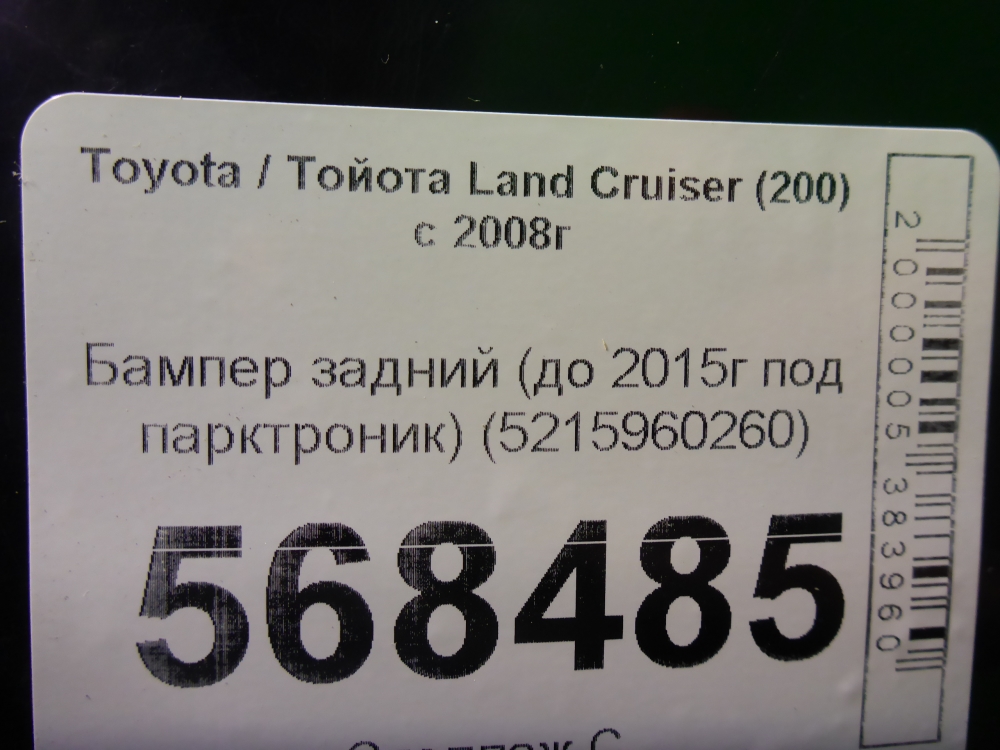 Бампер задний