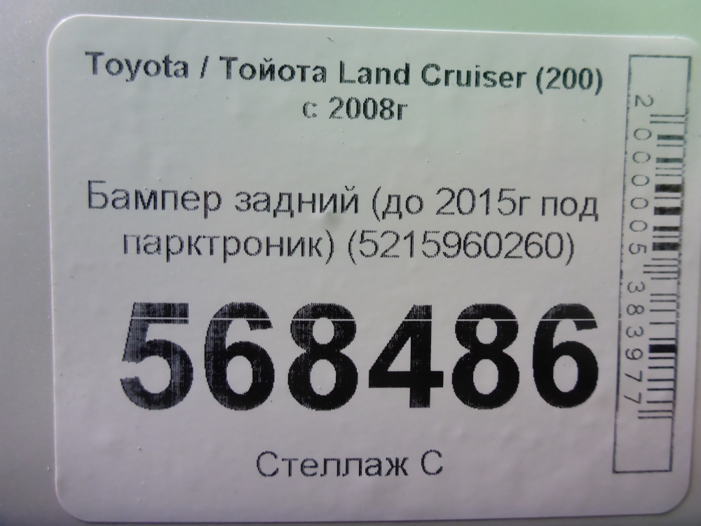 Бампер задний