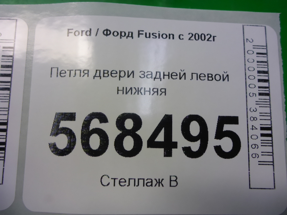 Петля двери задней левой нижняя