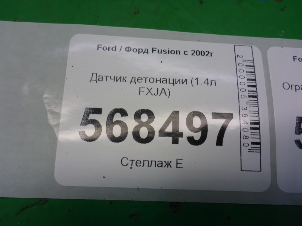 Датчик детонации