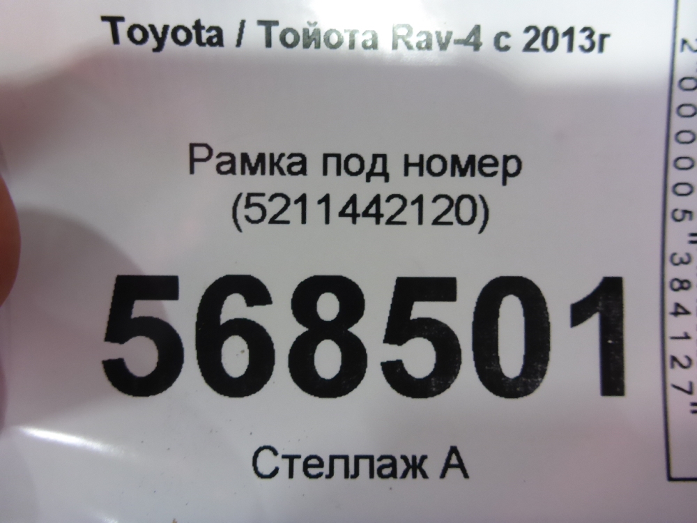 Рамка под номер
