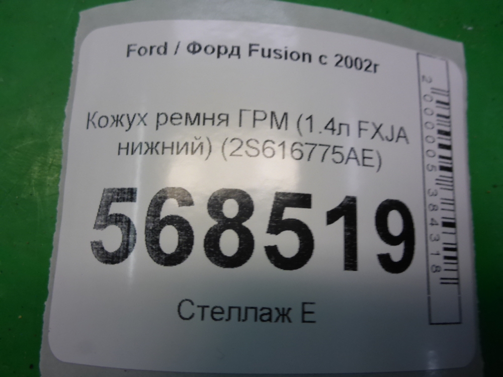 Кожух ремня ГРМ