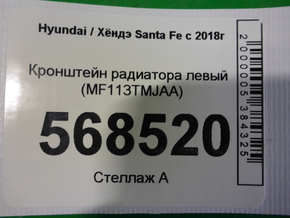 Кронштейн радиатора