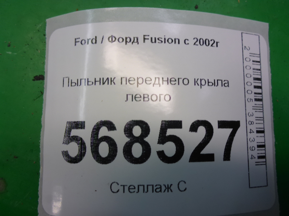 Пыльник рулевой рейки