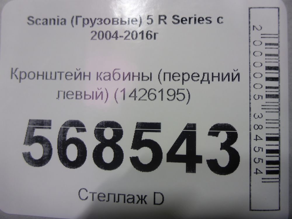 Кронштейн кабины
