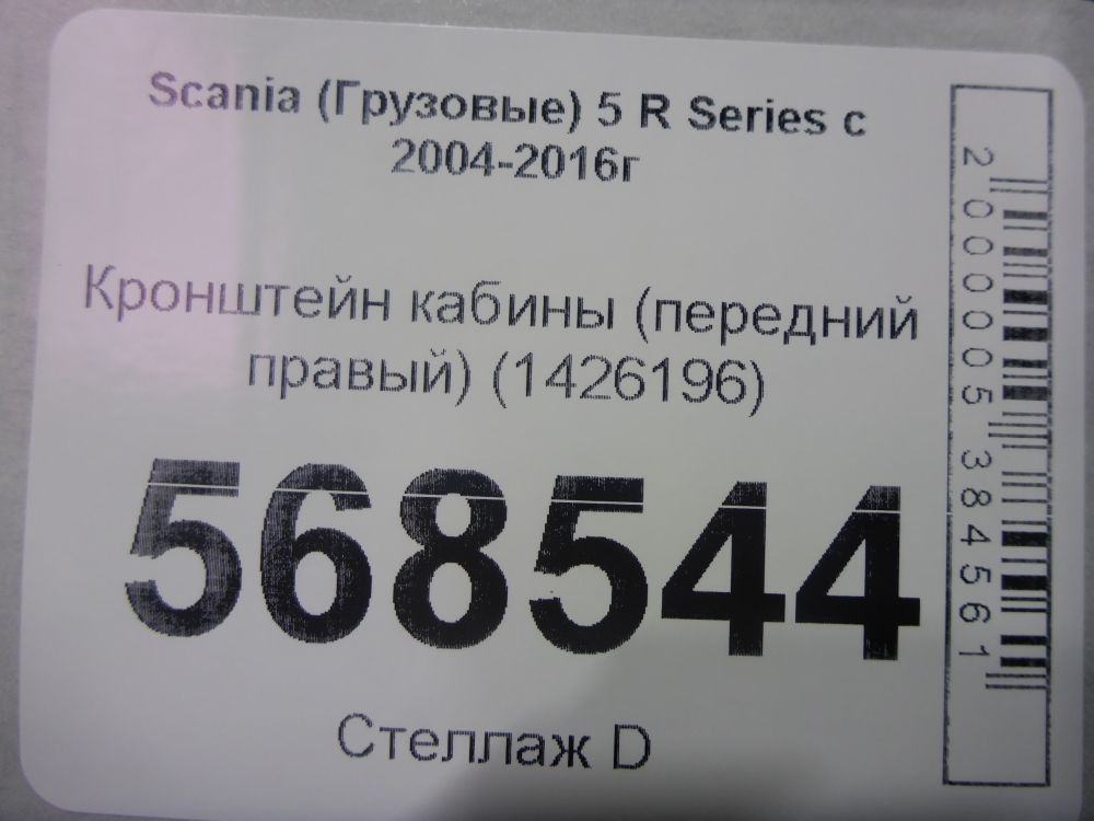 Кронштейн кабины