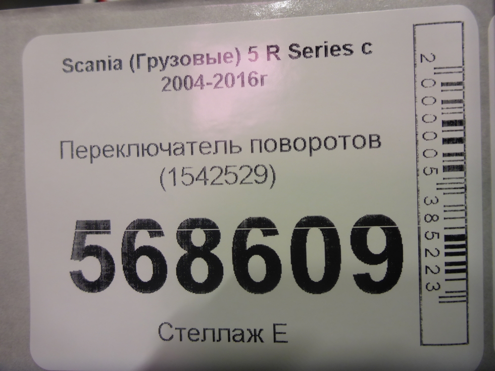 Переключатель поворотов подрулевой
