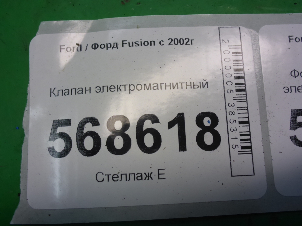 Клапан электромагнитный