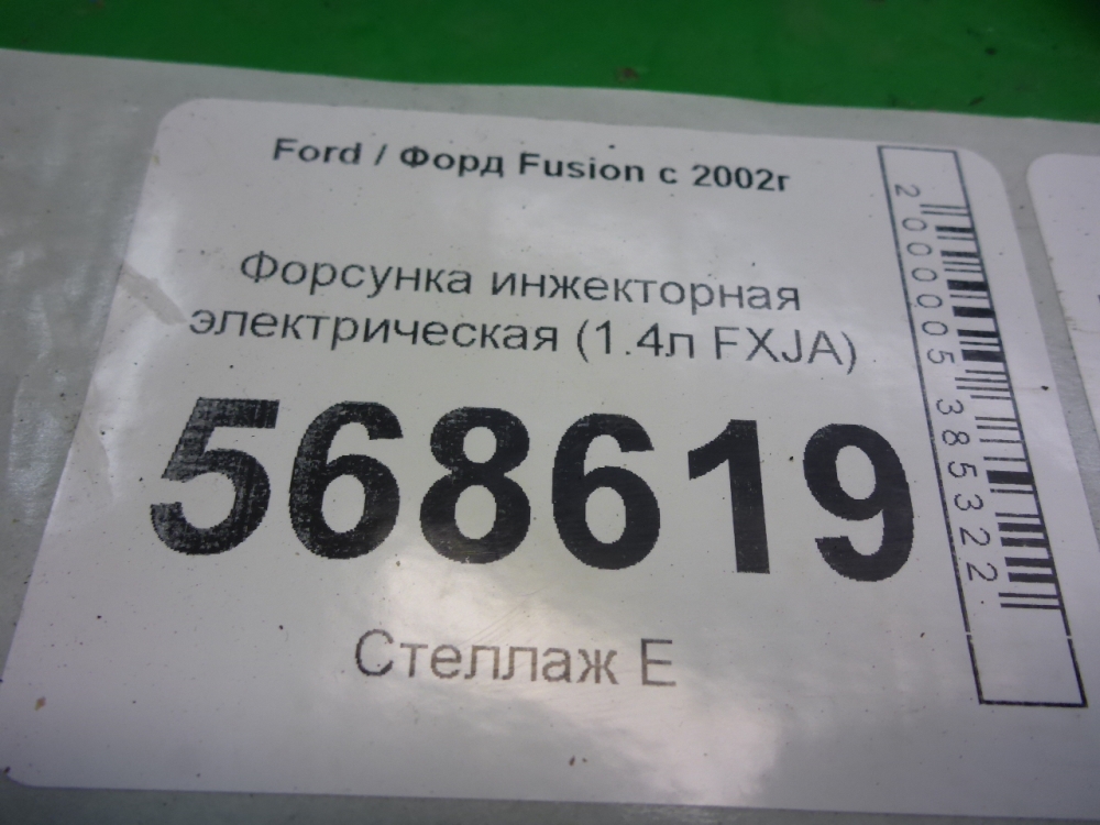Форсунка инжекторная электрическая