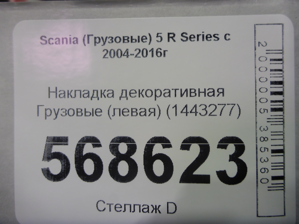 Накладка