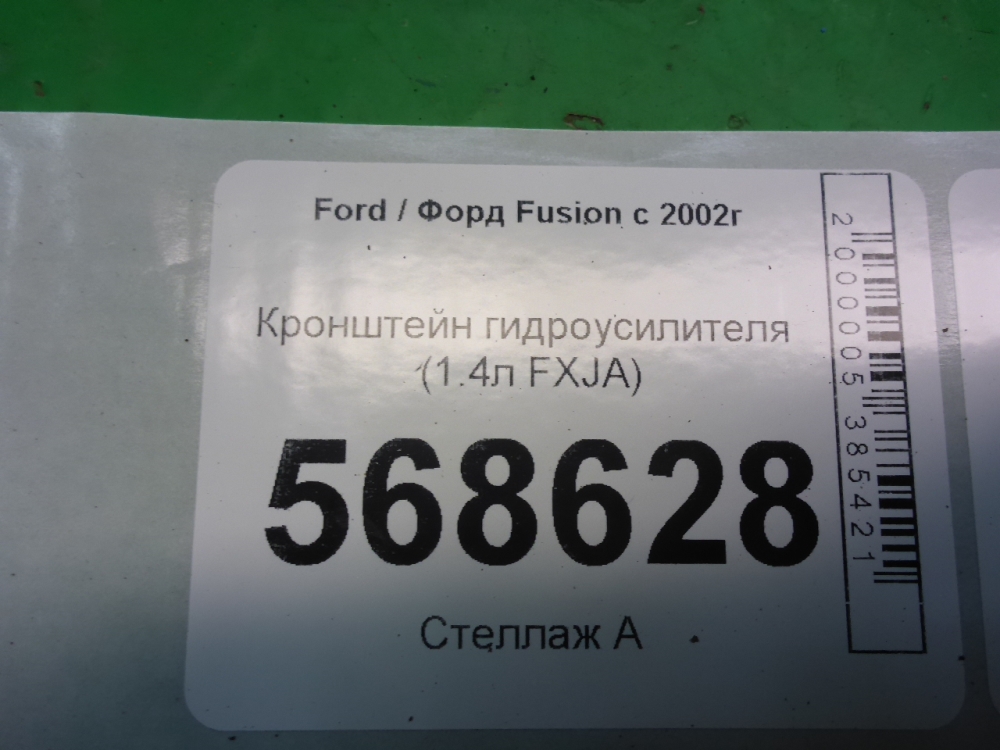 Кронштейн ГУР