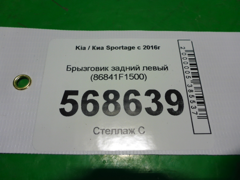 Брызговик задний левый