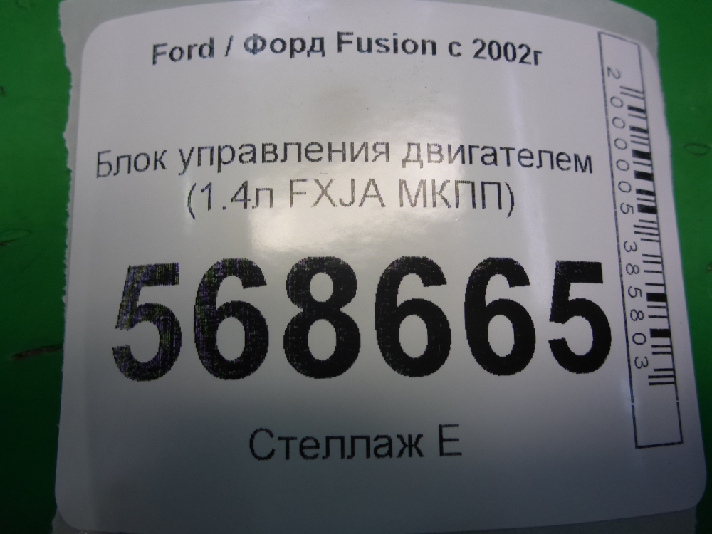 Блок управления двигателем
