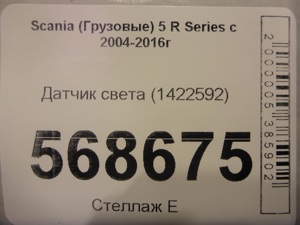 Датчик