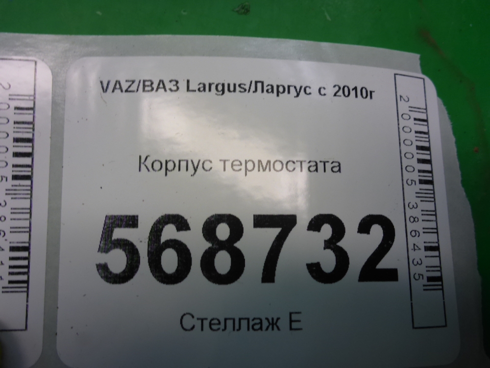 Корпус термостата