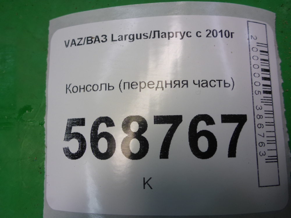 Консоль