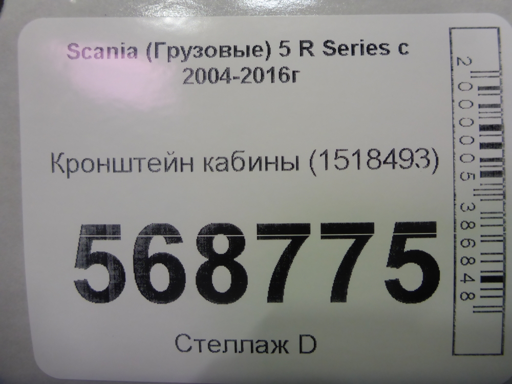 Кронштейн кабины