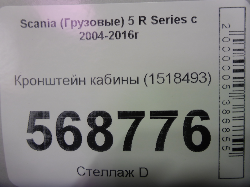 Кронштейн кабины