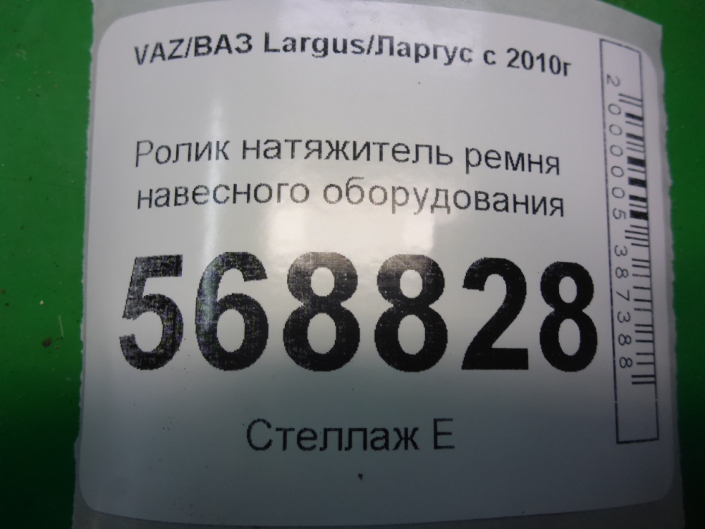 Ролик-натяжитель