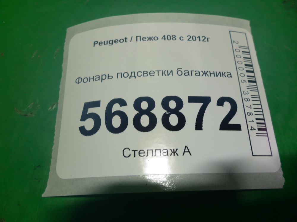 Фонарь подсветки двери