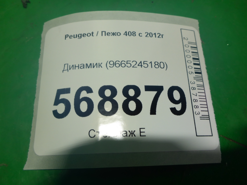 Динамик